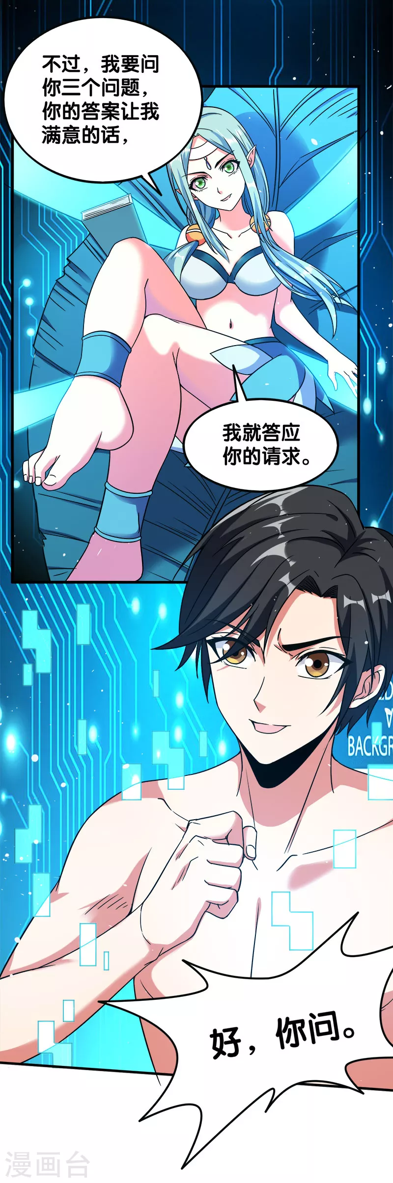第11话 冤家路窄，在遇雷神13