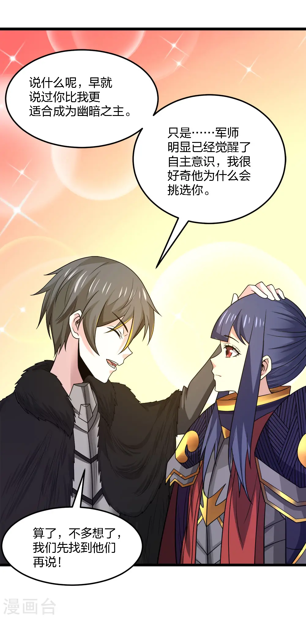 第207话 徐蕊的安排35