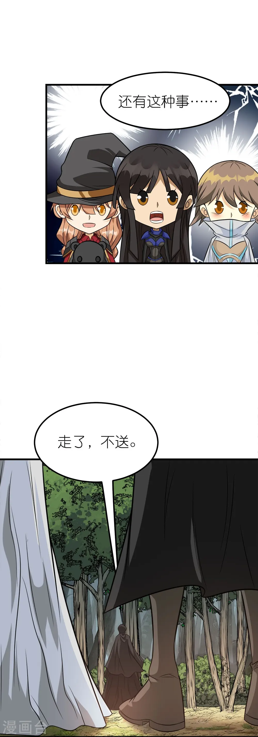 第250话 被追杀的妹子们14
