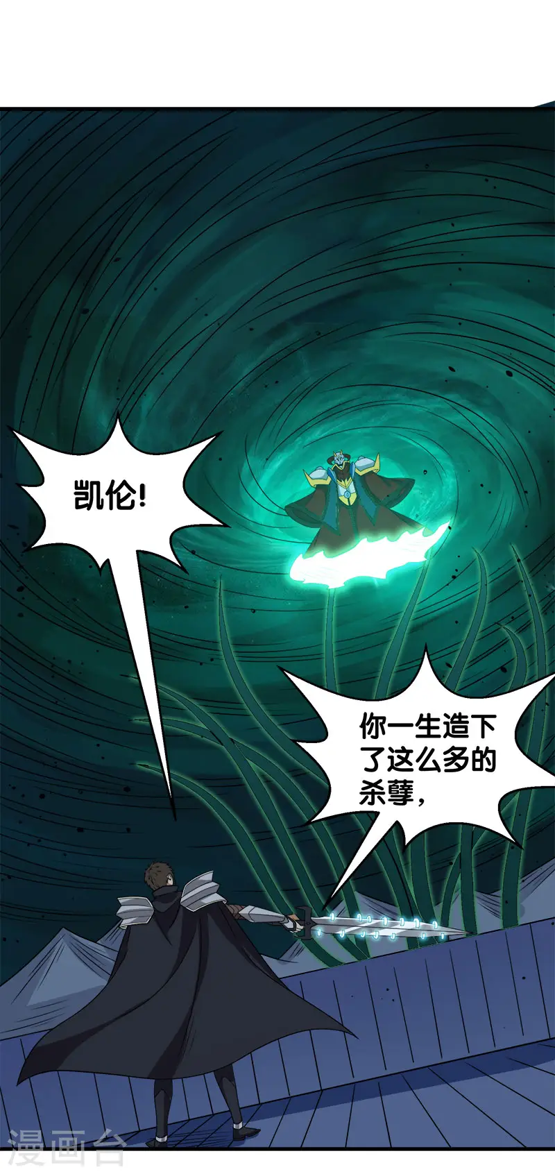 第59话 骸骨魔龙1