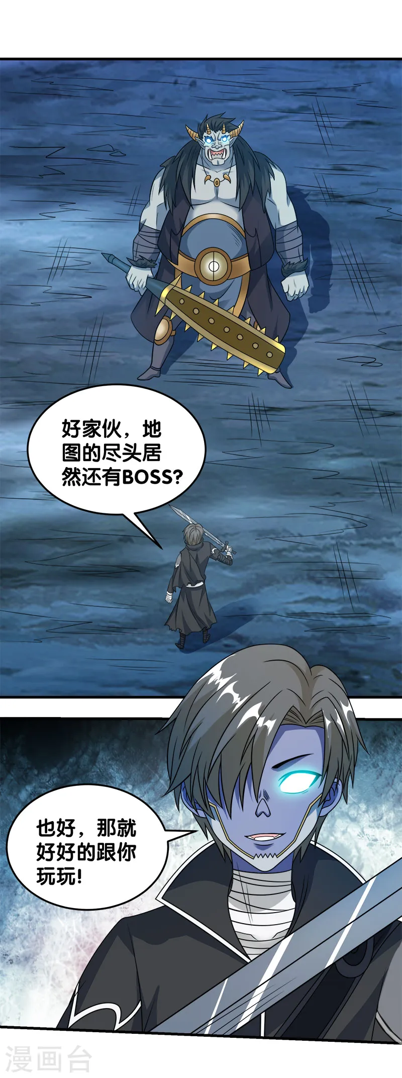 第36话 变强变帅14