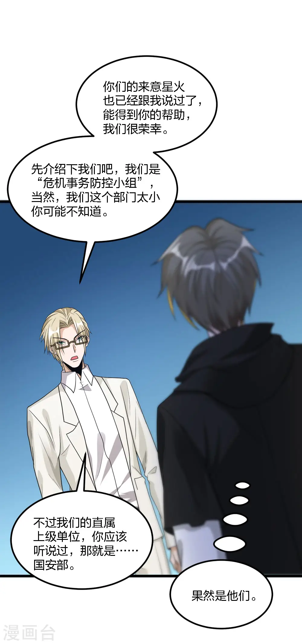 第166话 危机事务防控小组12