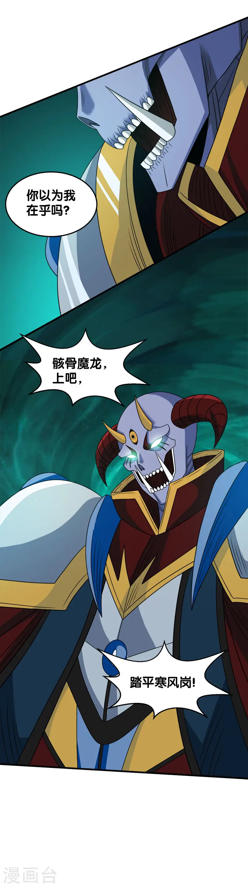 第59话 骸骨魔龙9