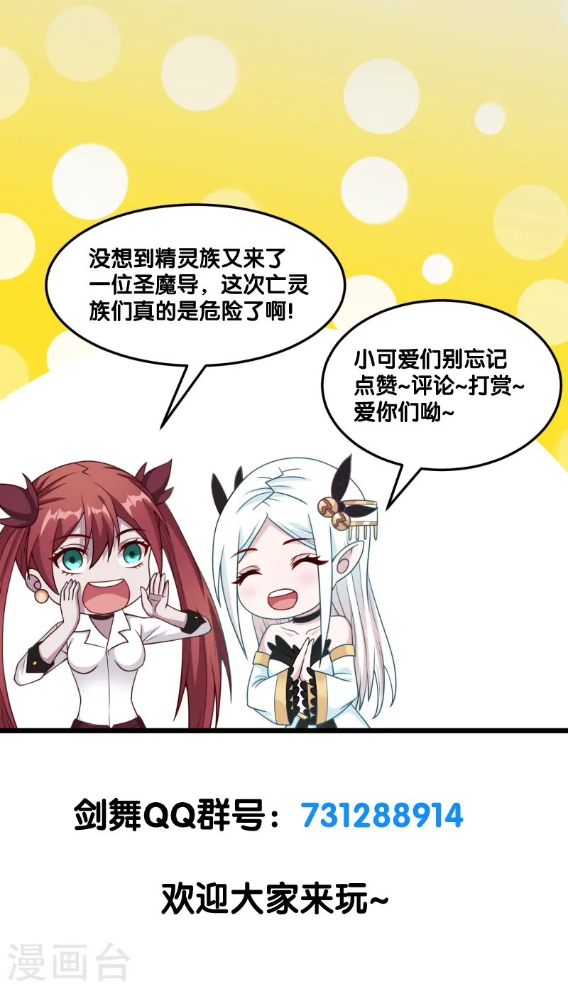 第45话 圣魔导，艾瑟尔28