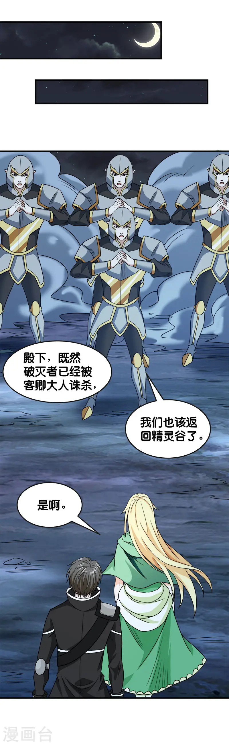 第65话 远方的威胁6