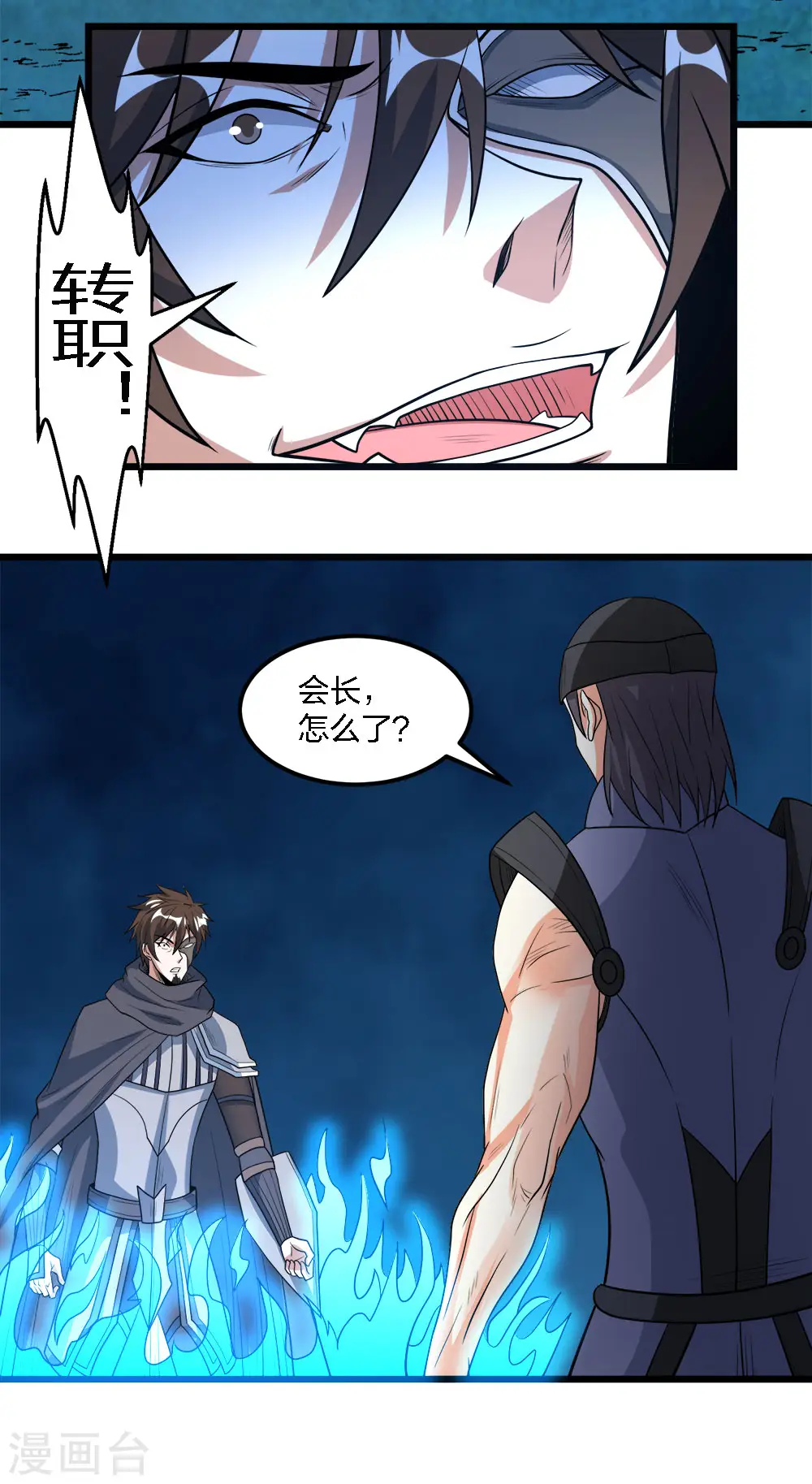 第160话 主神意识23