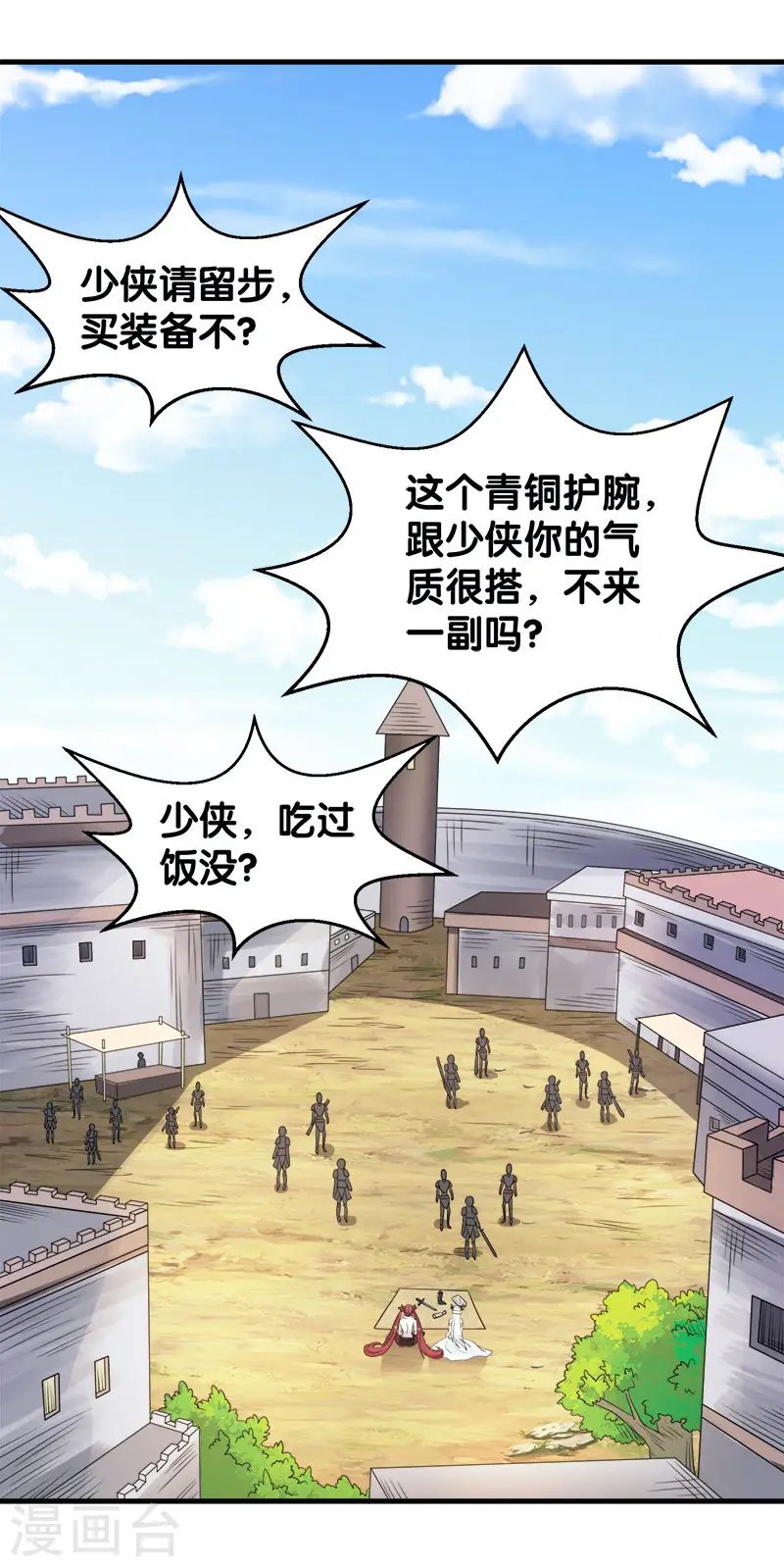 第41话 卖装备13