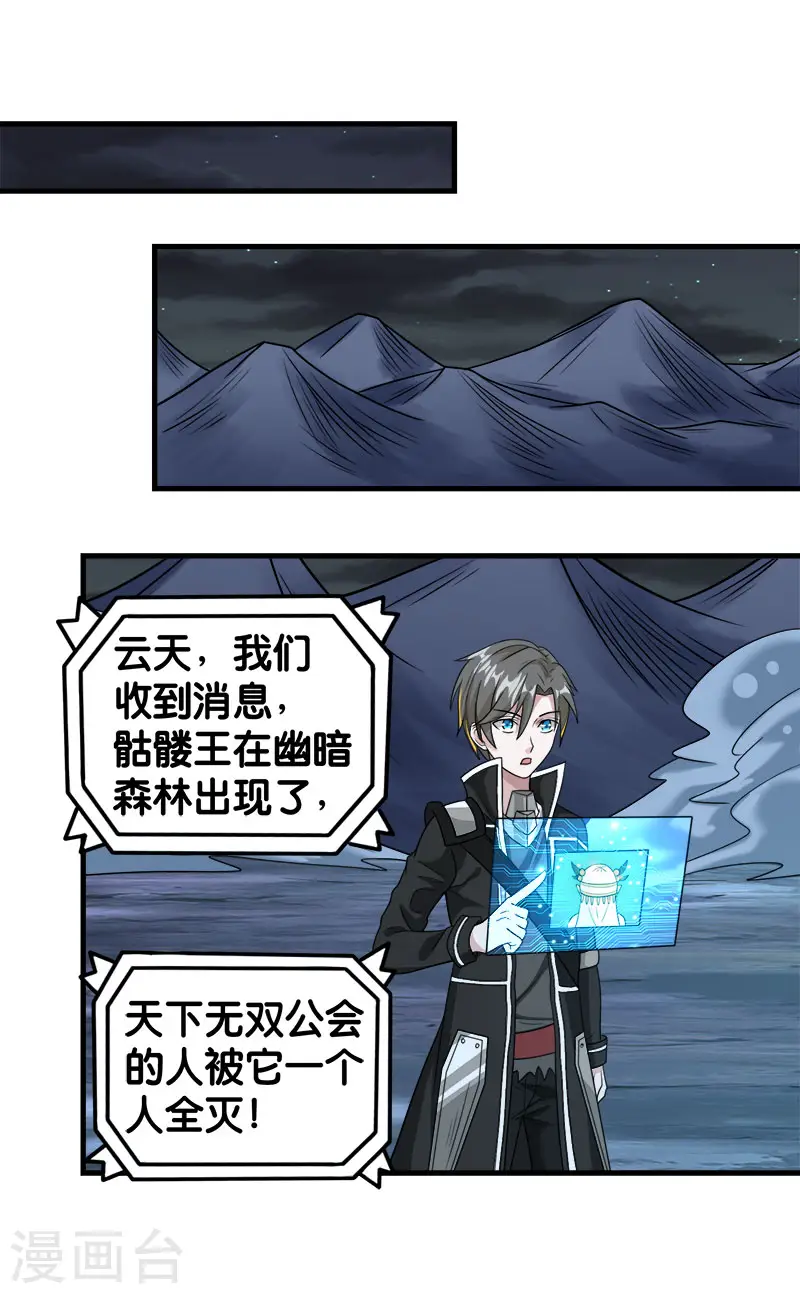 第77话 骷髅王22