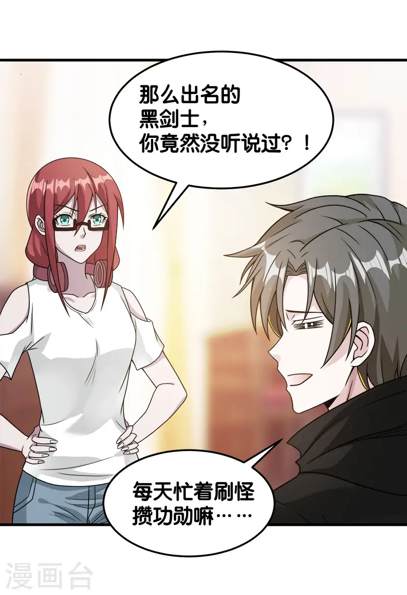 第86话 黑衣红名19