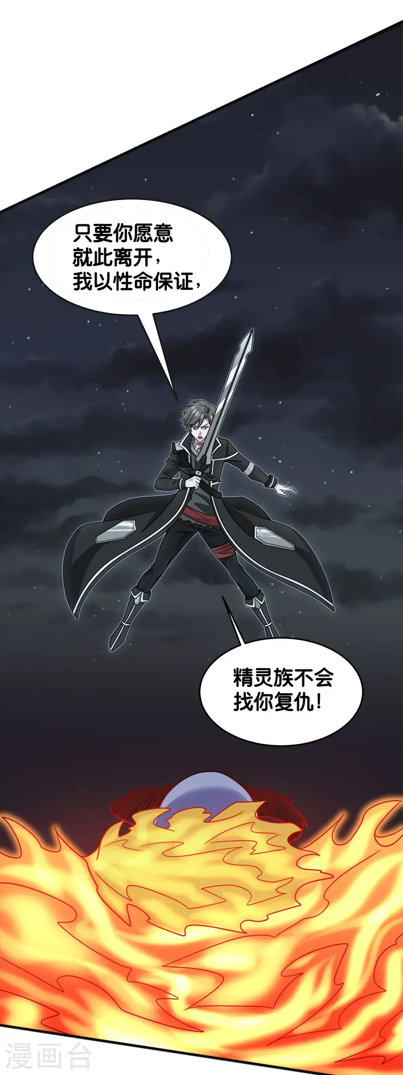 第64话 忘尘十剑斩14
