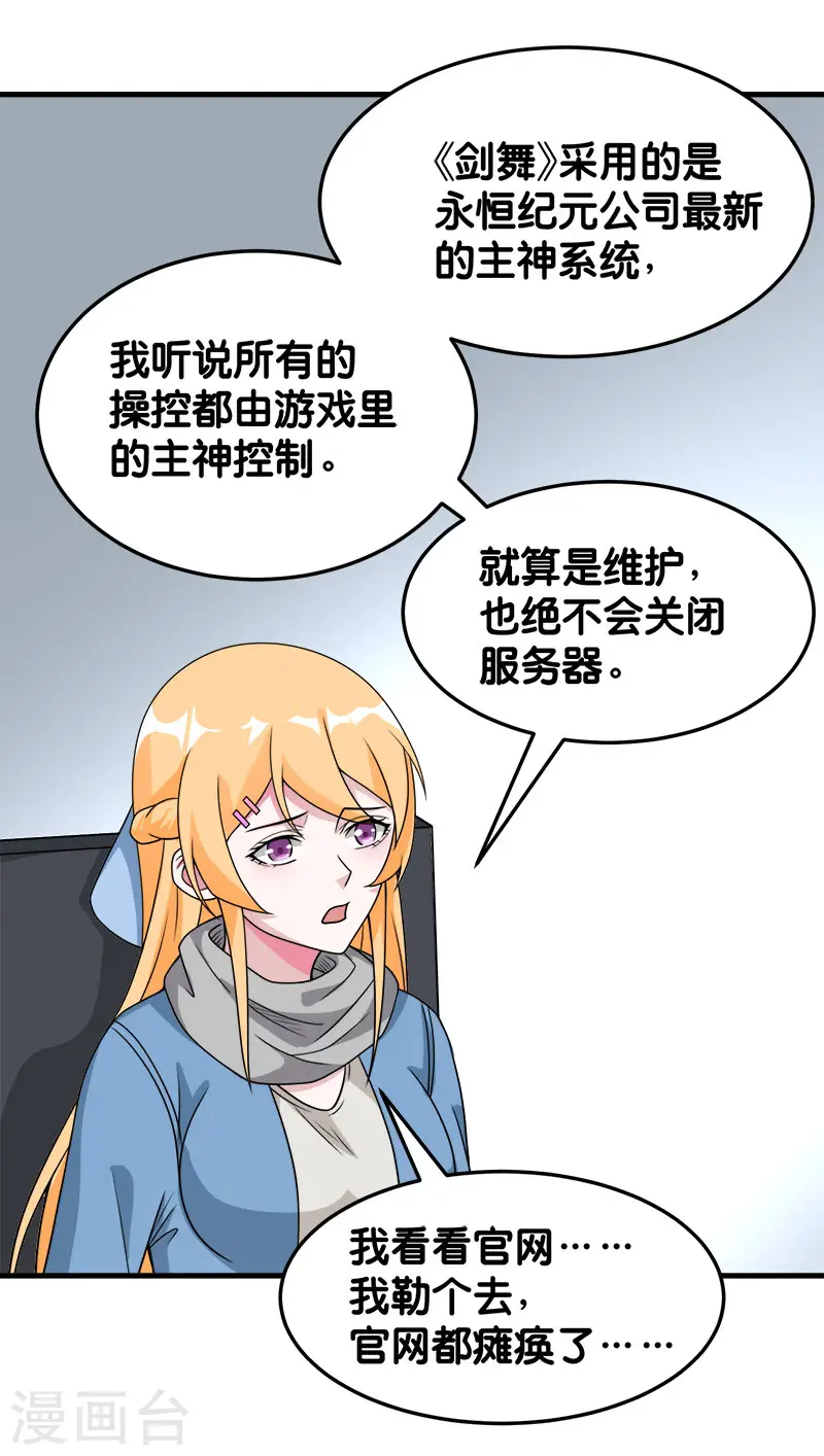 第69话 紧急维护4