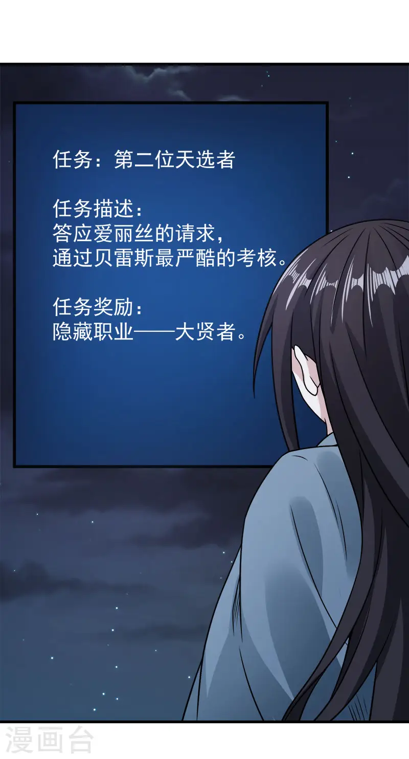 第82话 第二个隐藏职业17