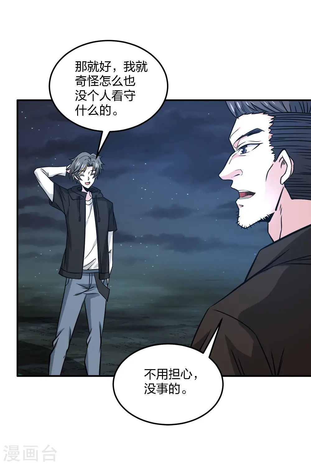 第236话 森山夜袭14