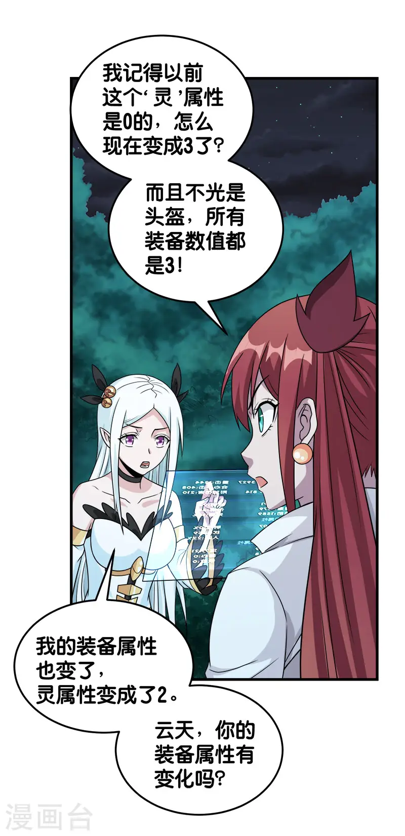 第74话 自创技能18