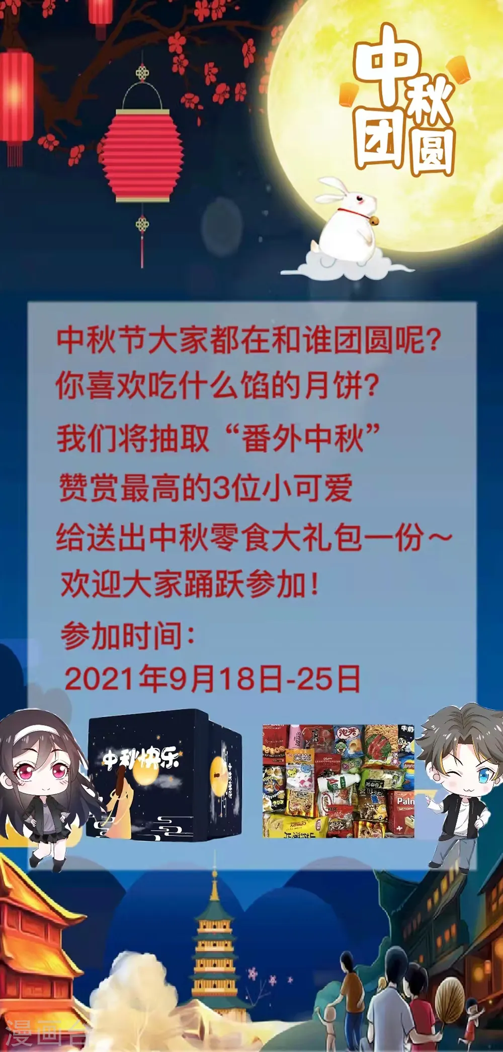 中秋番外21
