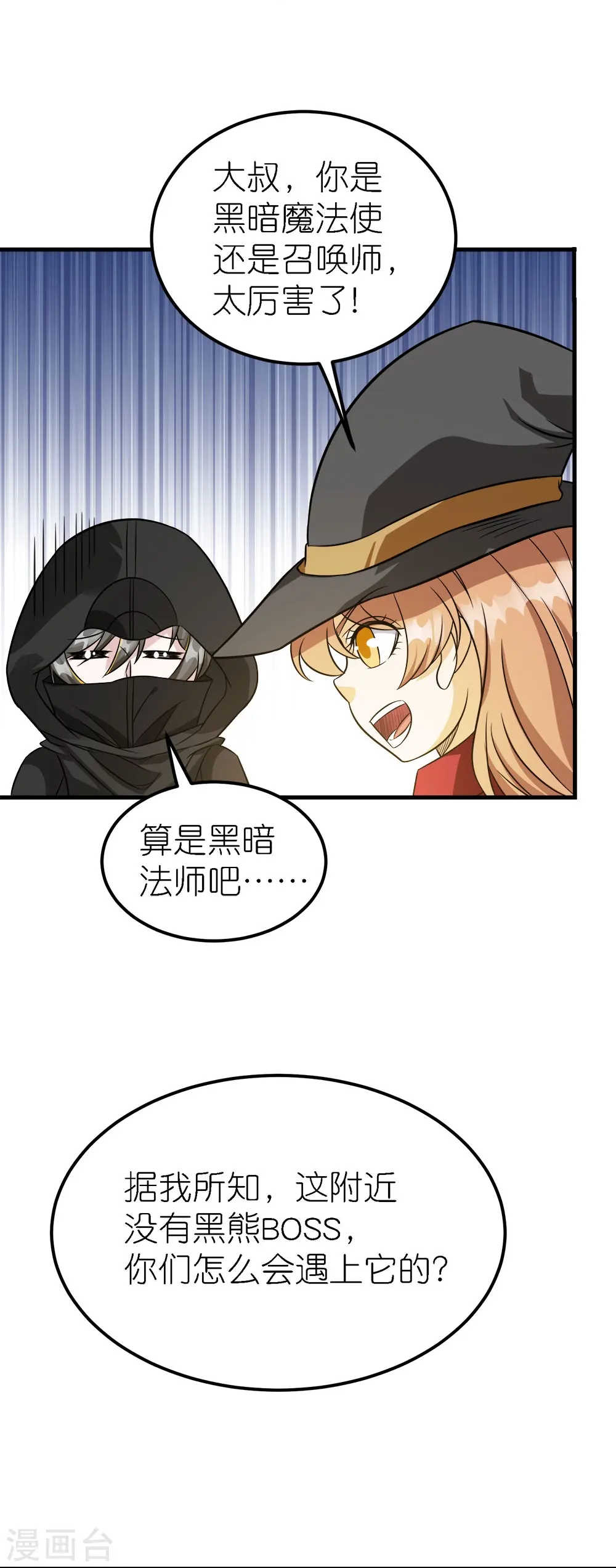 第250话 被追杀的妹子们9