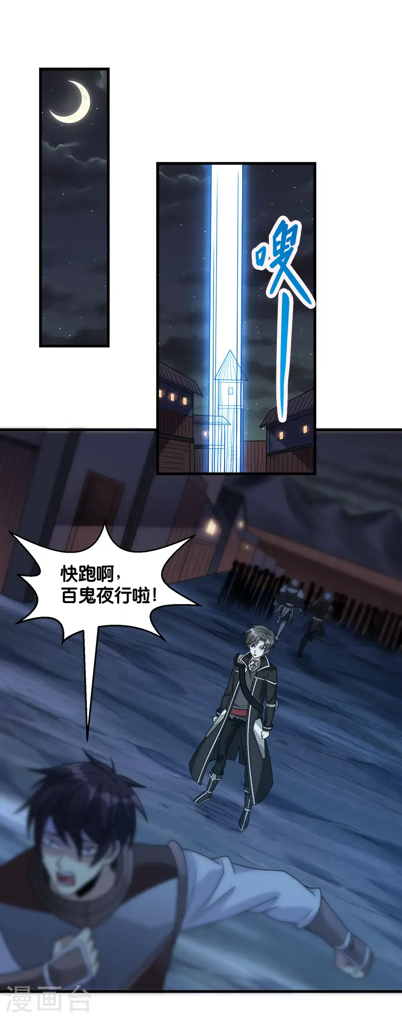 第89话 百鬼夜行18
