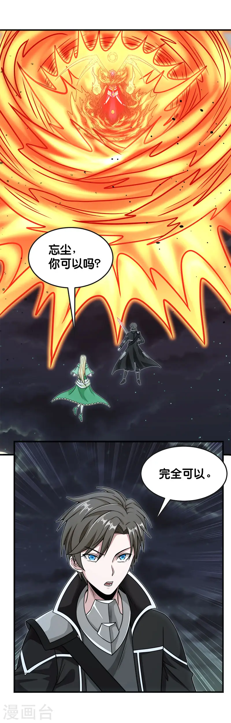 第64话 忘尘十剑斩17