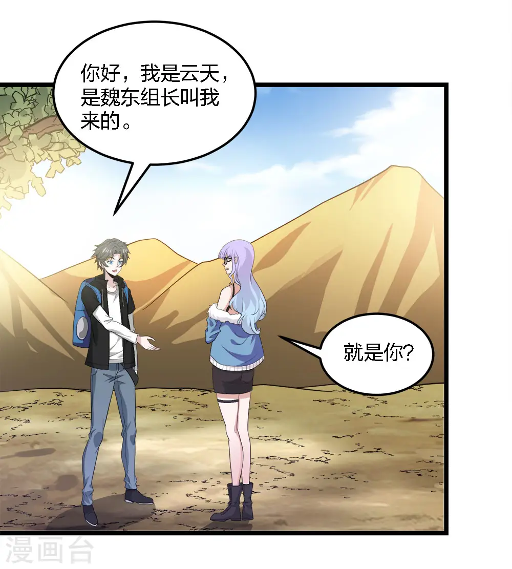 第235话 天文学家9