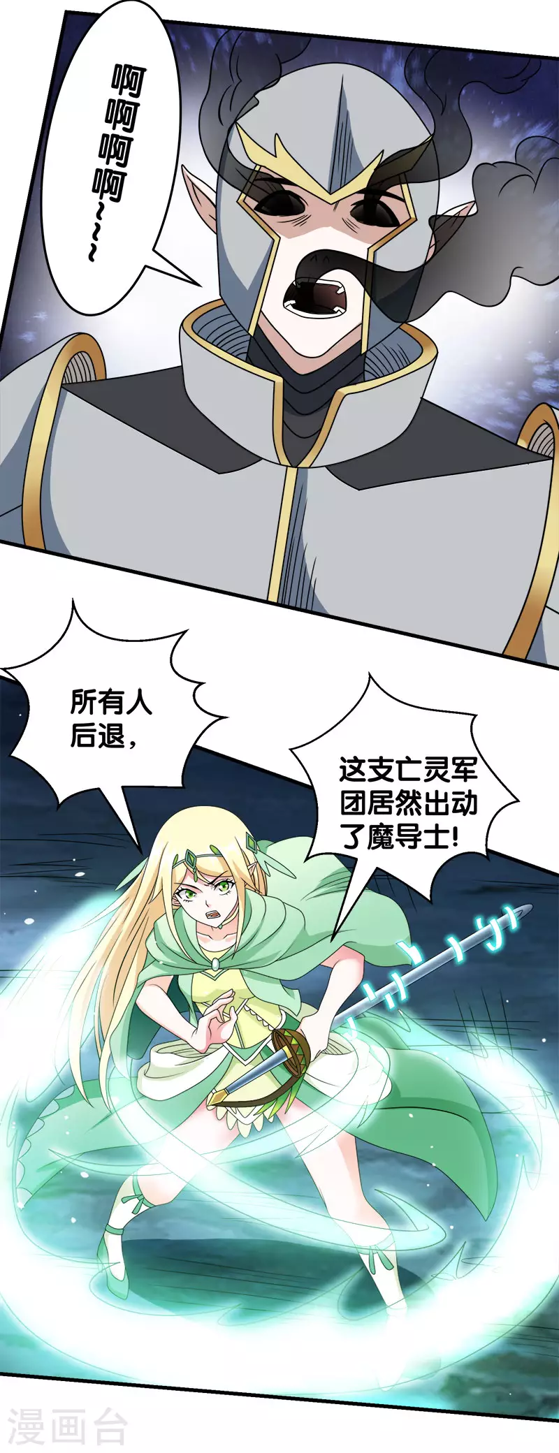 第33话 亡灵武者12