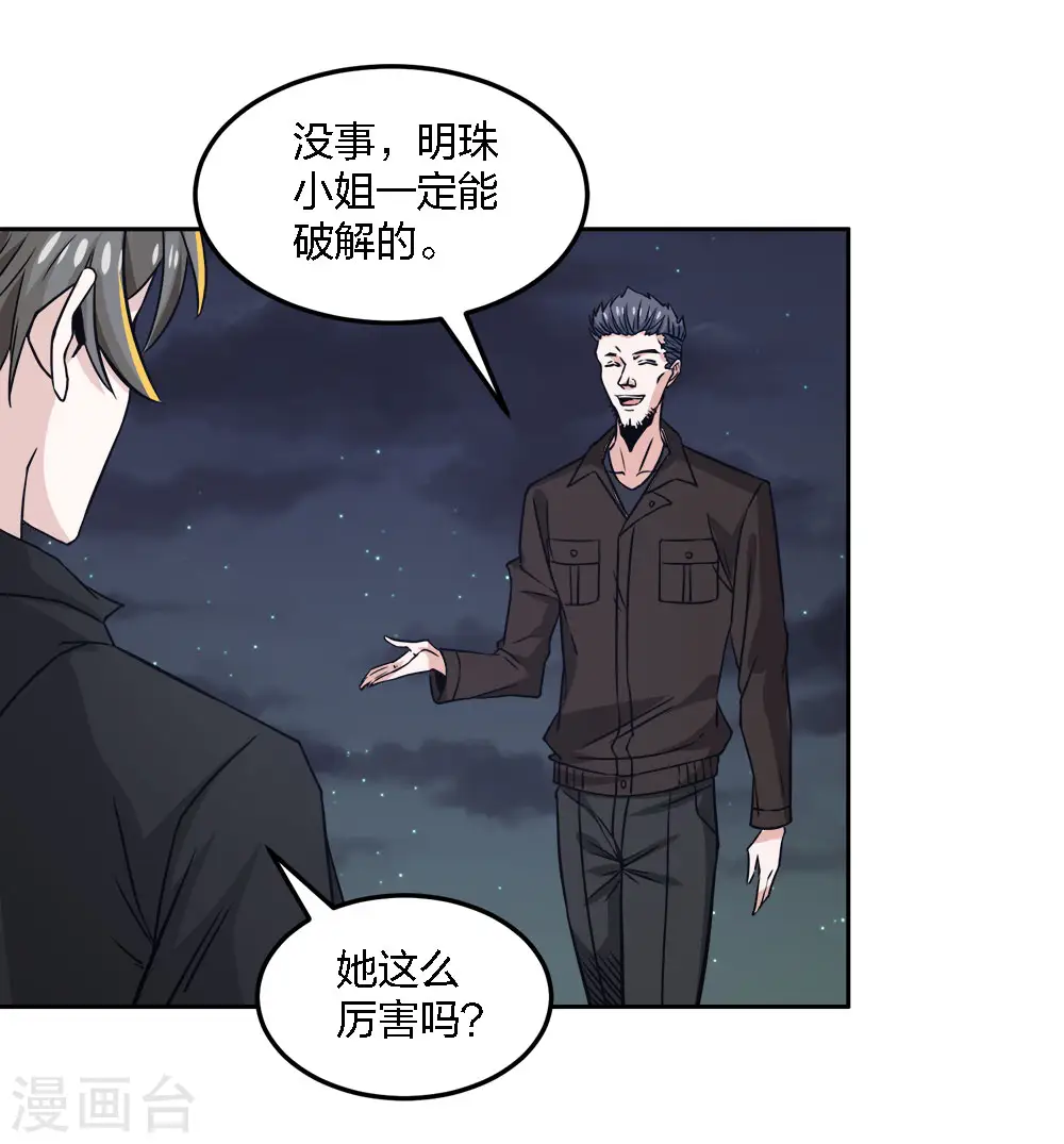 第236话 森山夜袭10