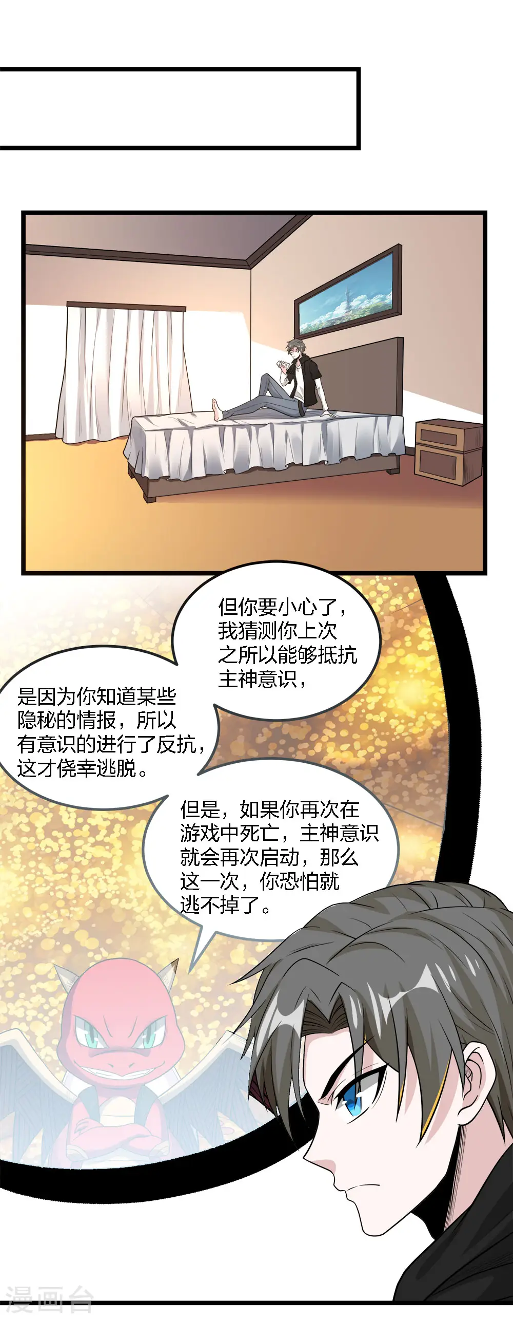 第160话 主神意识17