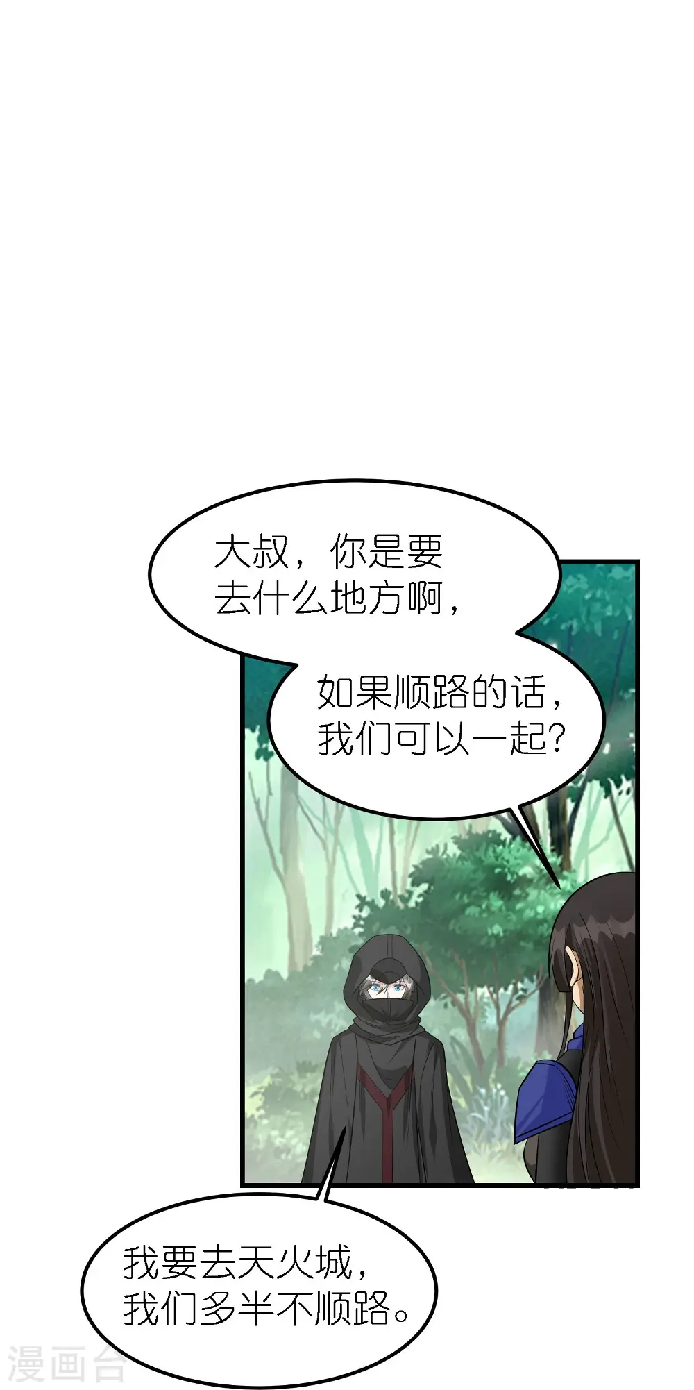 第251话 目标天火城28
