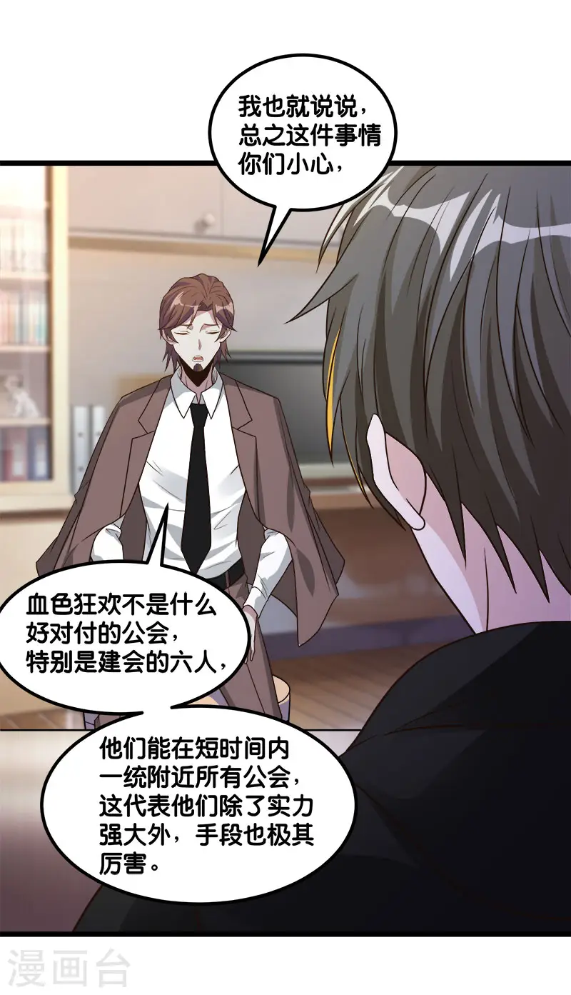 第137话 狩猎者之家12
