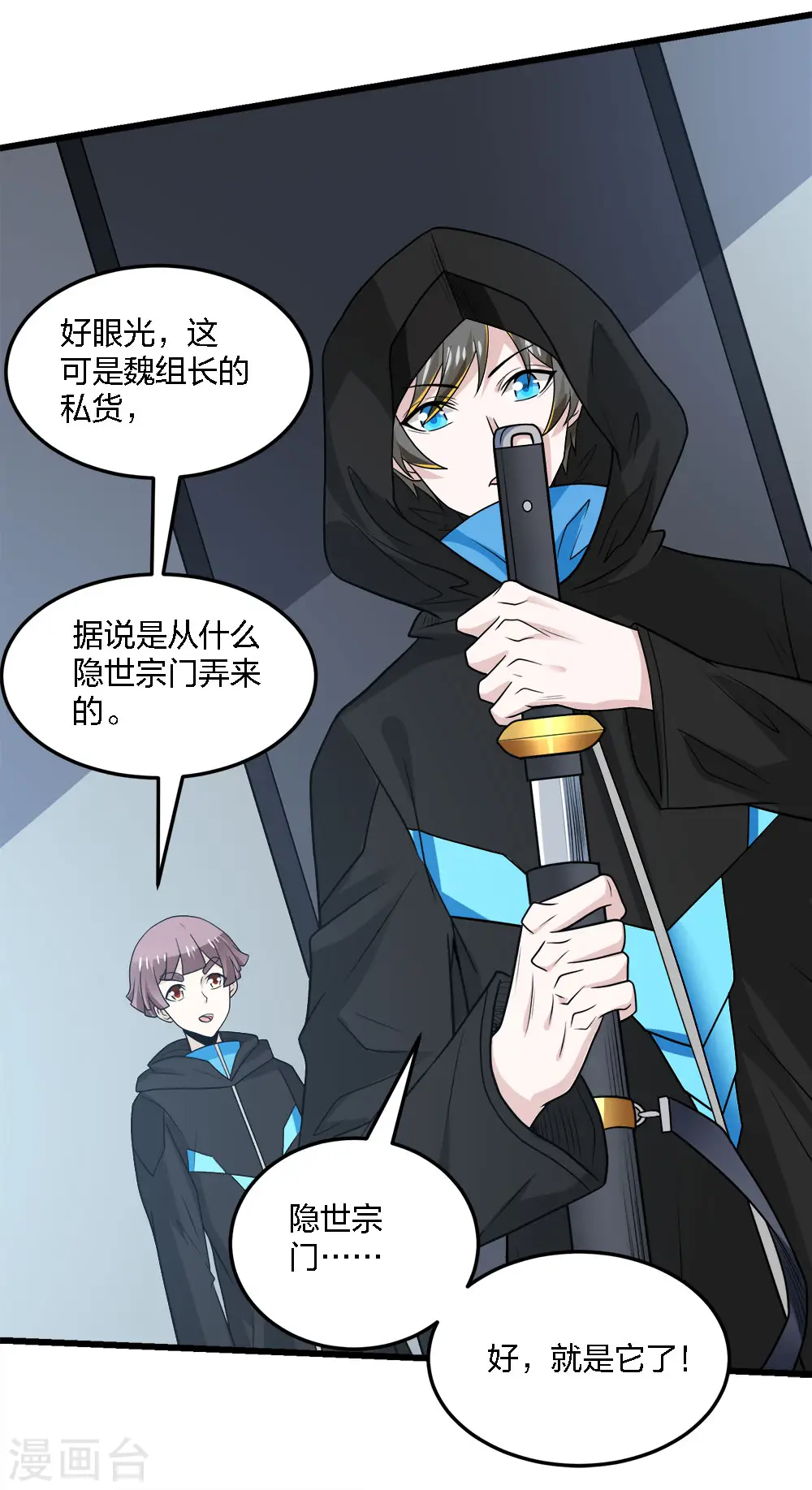 第203话 线下任务9