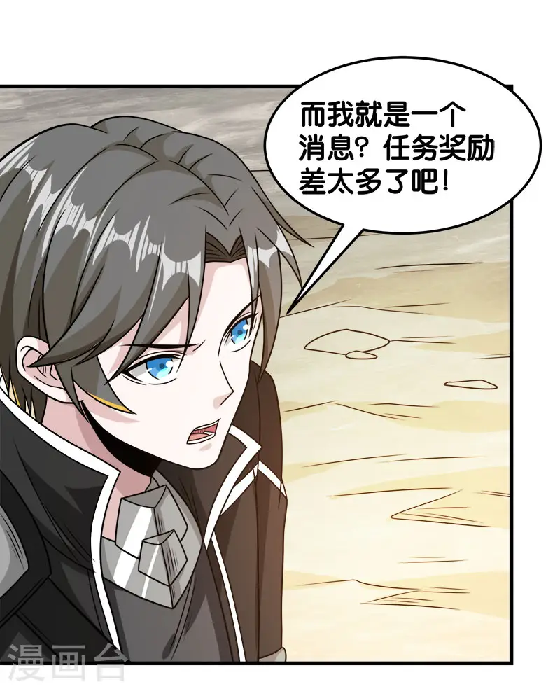 第82话 第二个隐藏职业32