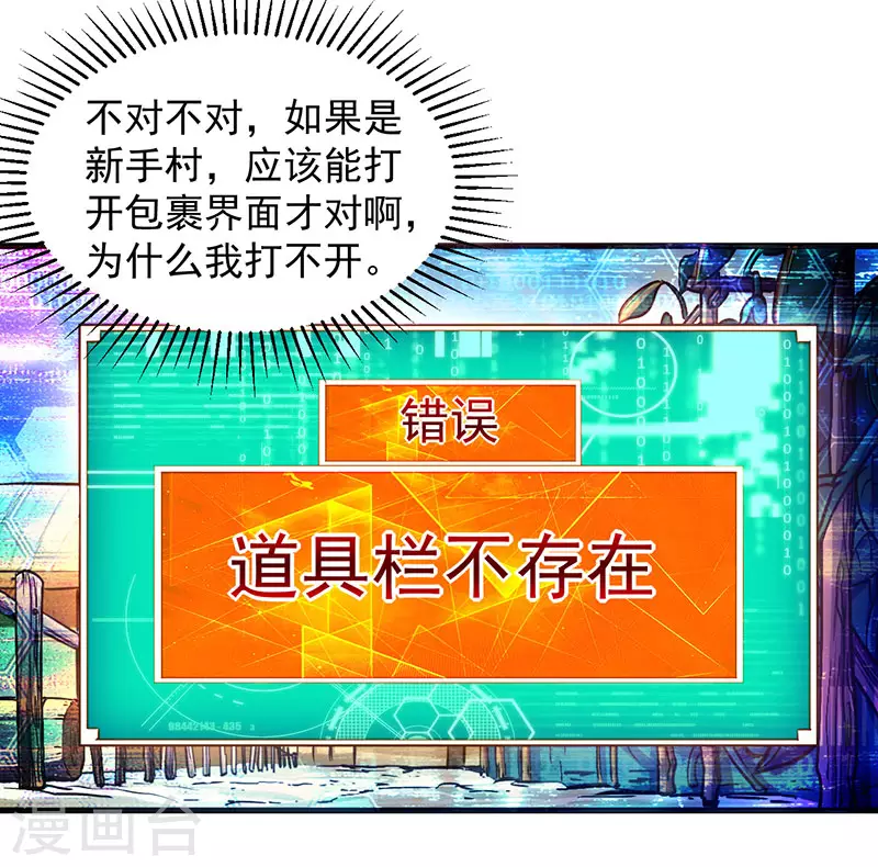 第2话 竟然变成猪了？30