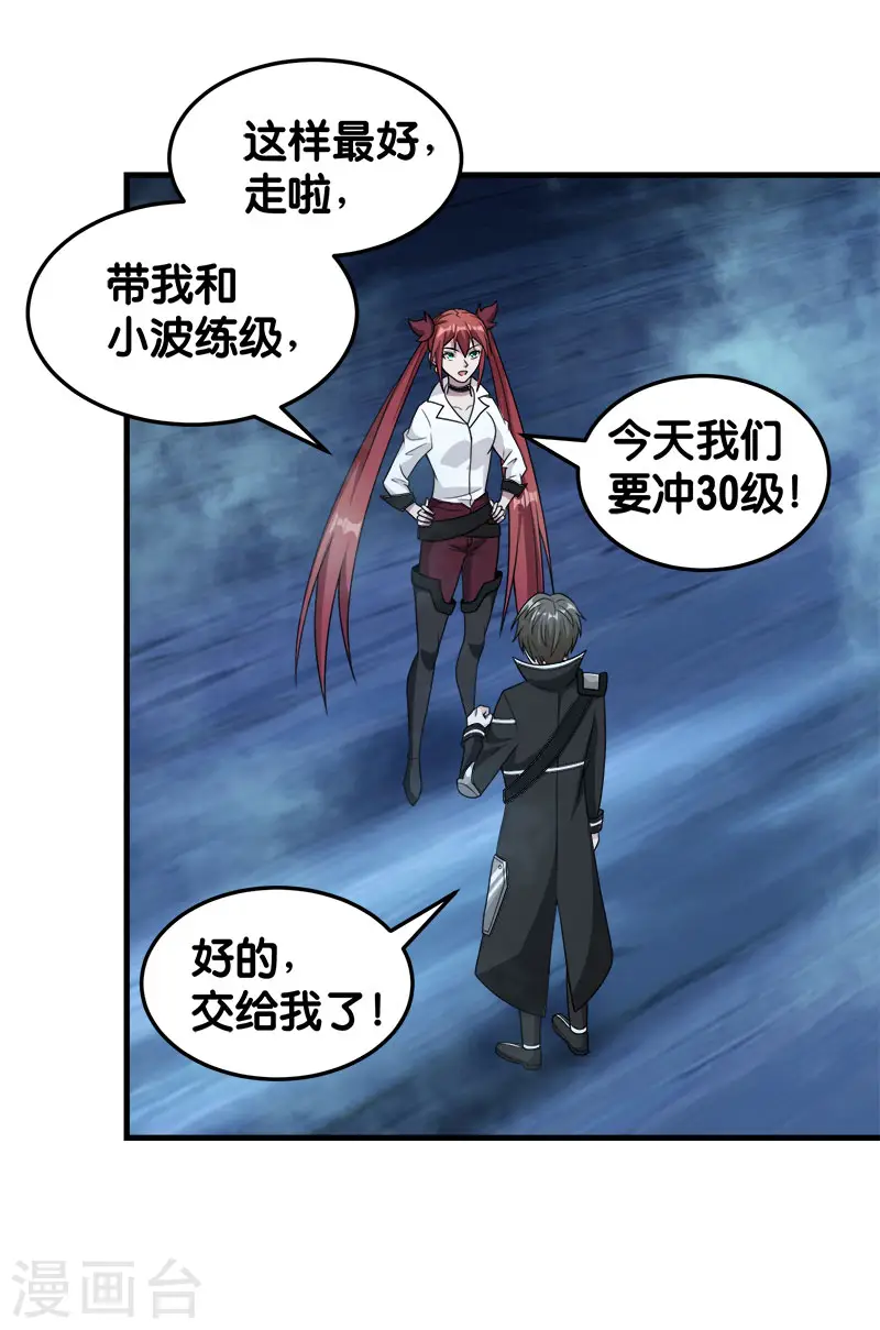 第67话 装备大升级30