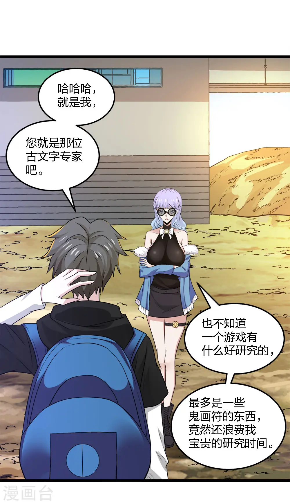 第235话 天文学家10