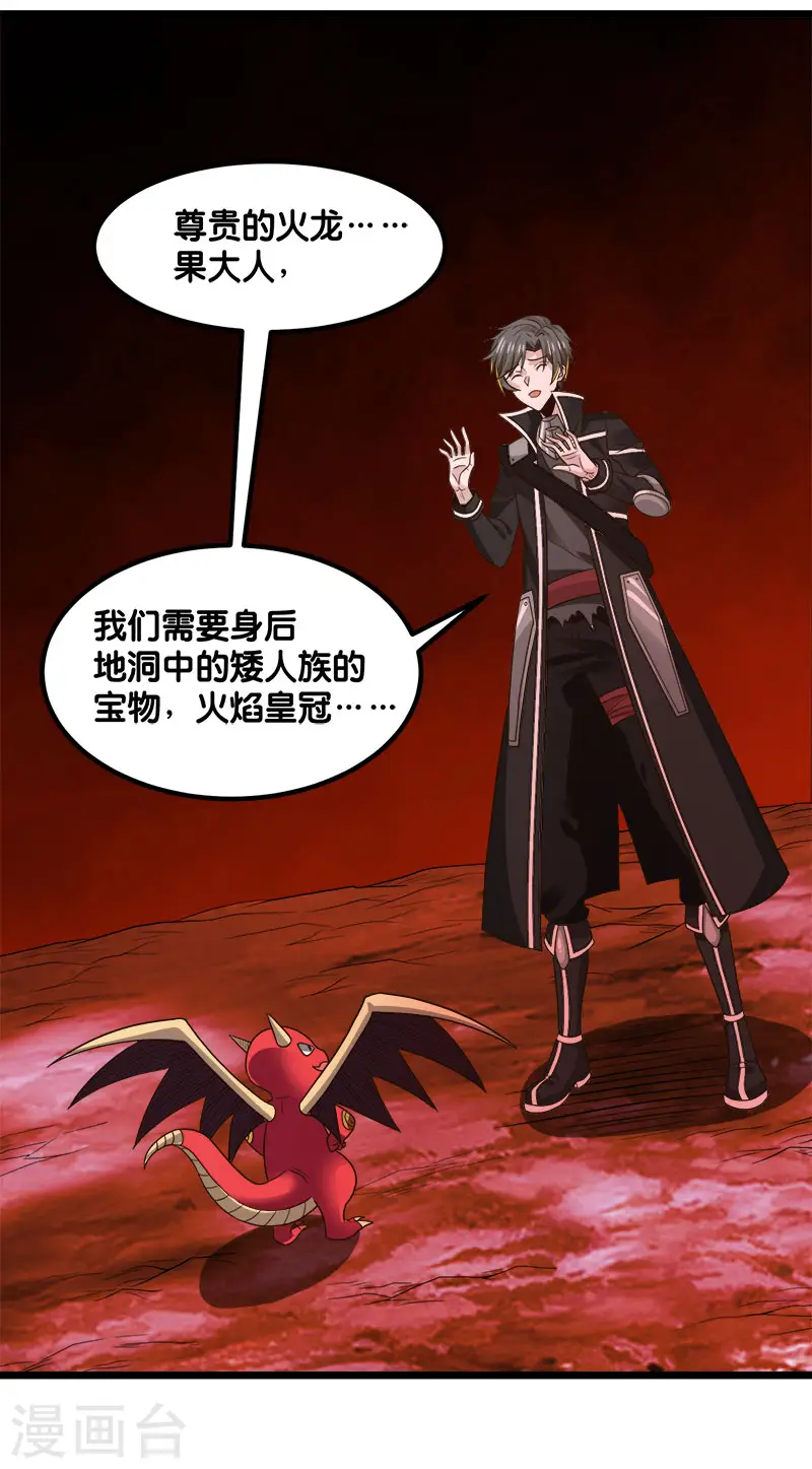 第135话 火龙的独特品味20