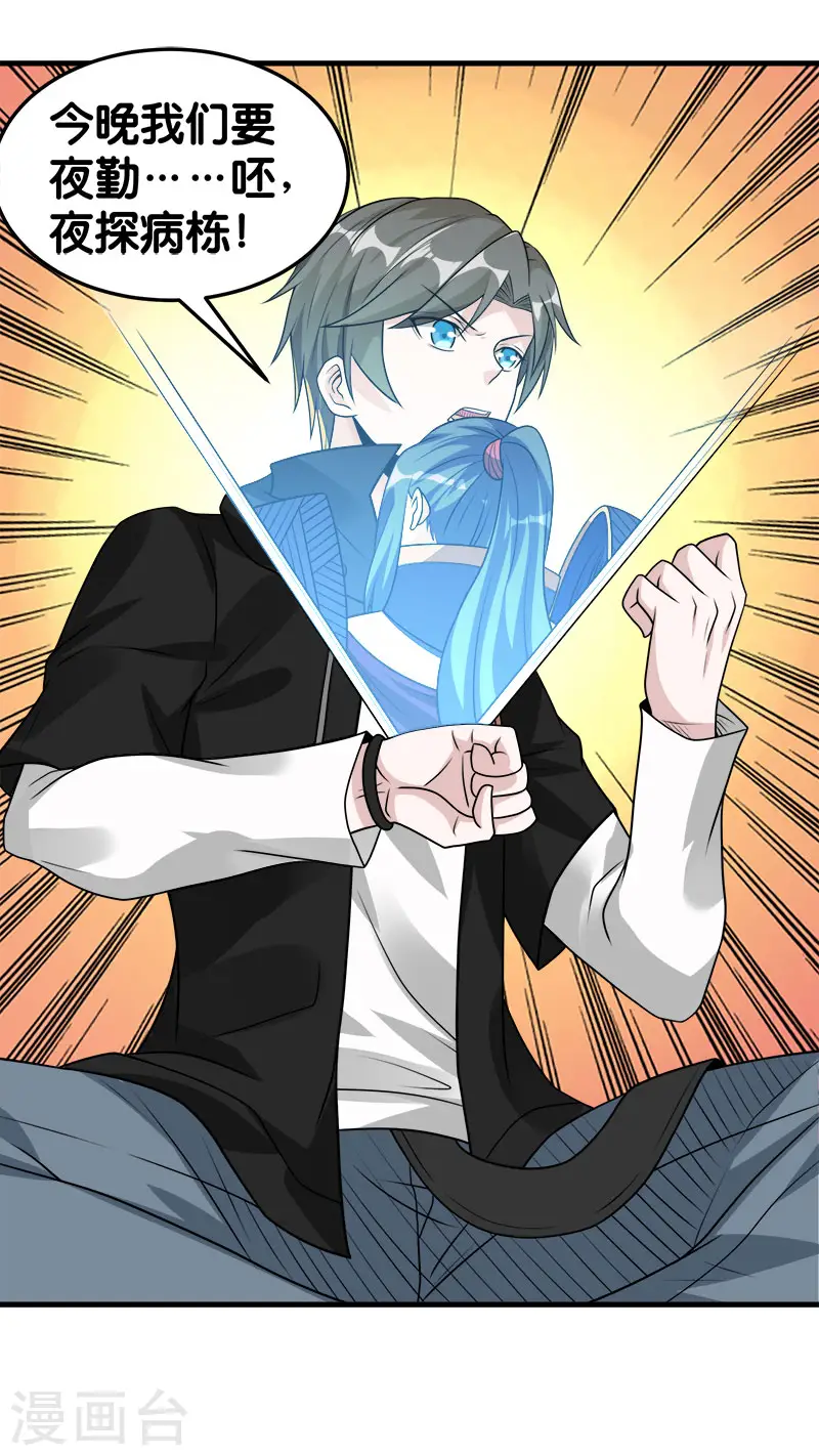 第100话 夜探病栋13
