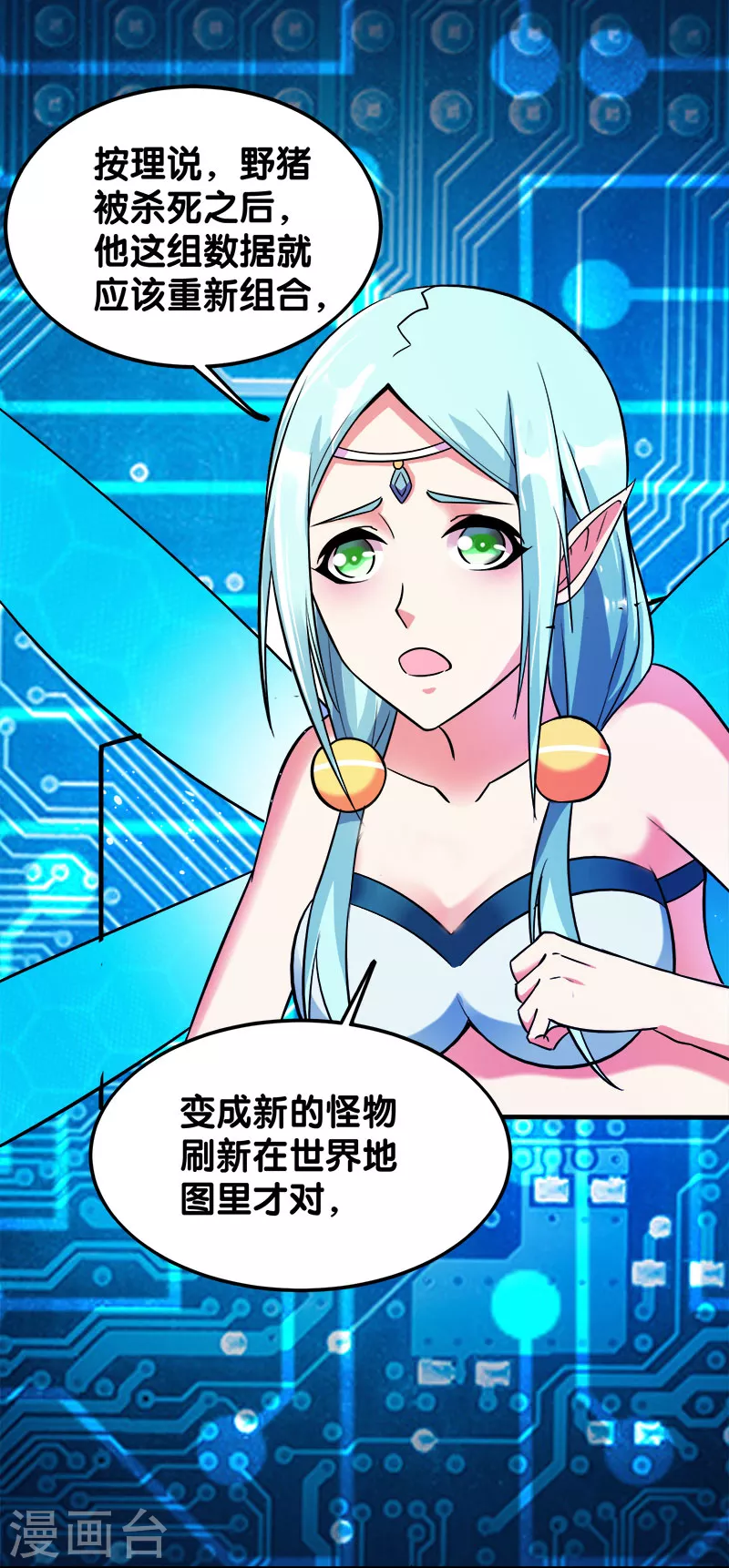 第5话 击杀男主24
