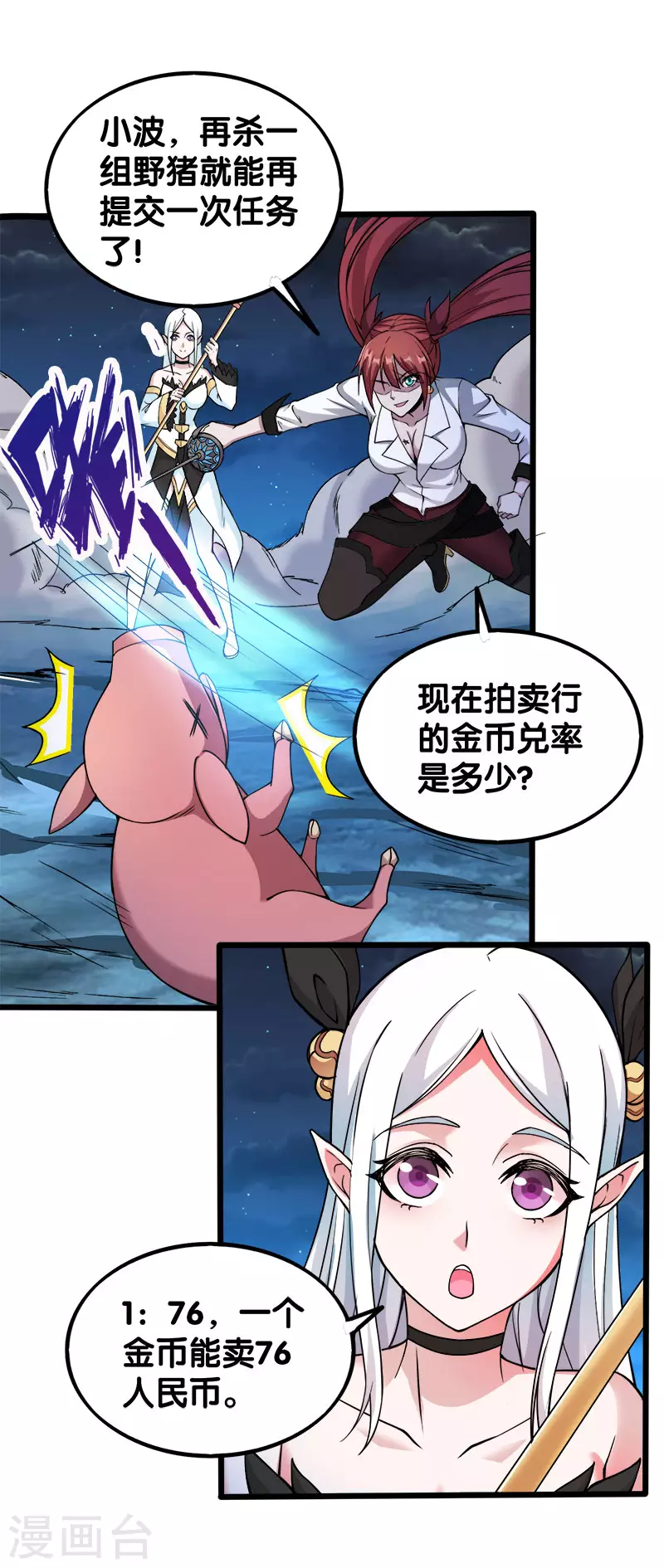 第5话 击杀男主31
