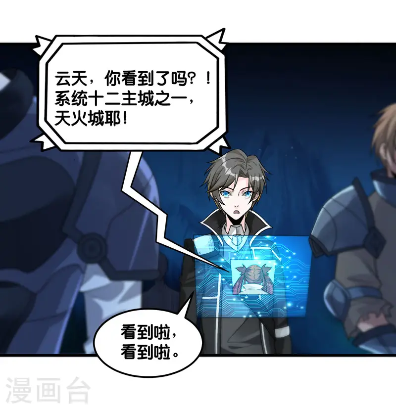 第102话 天火城2