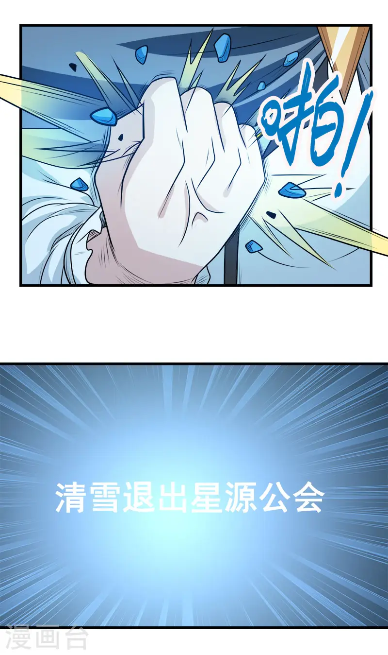 第108话 破碎的徽章30