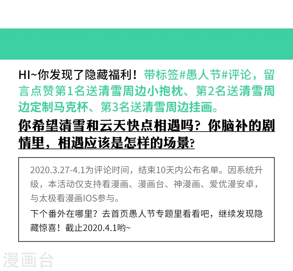 愚人节番外 告白！42