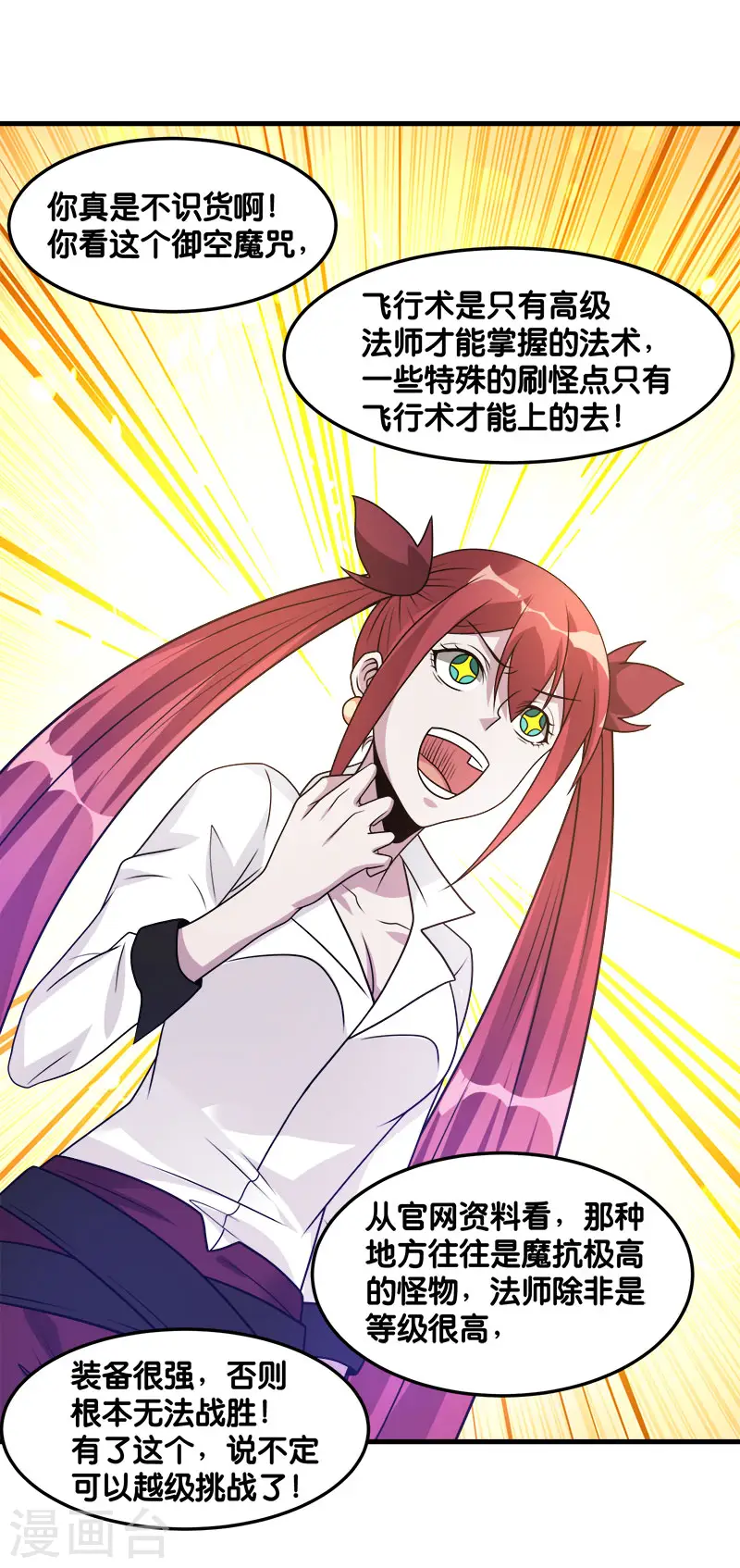 第102话 天火城27