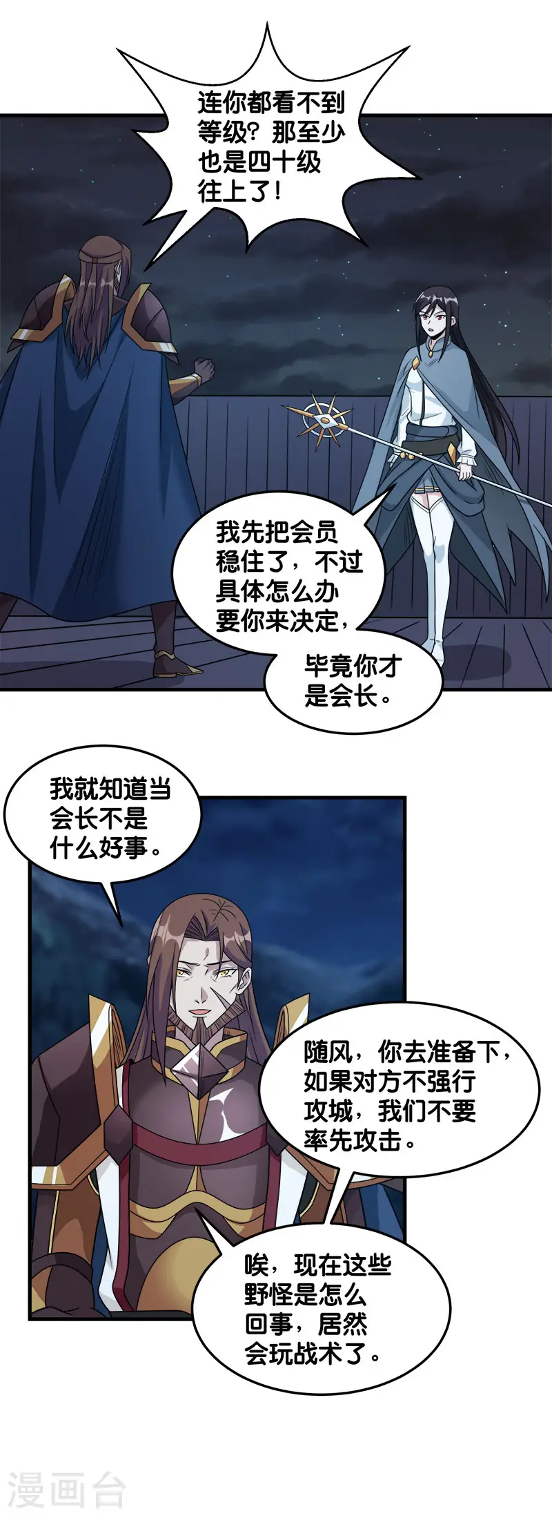 第89话 百鬼夜行29