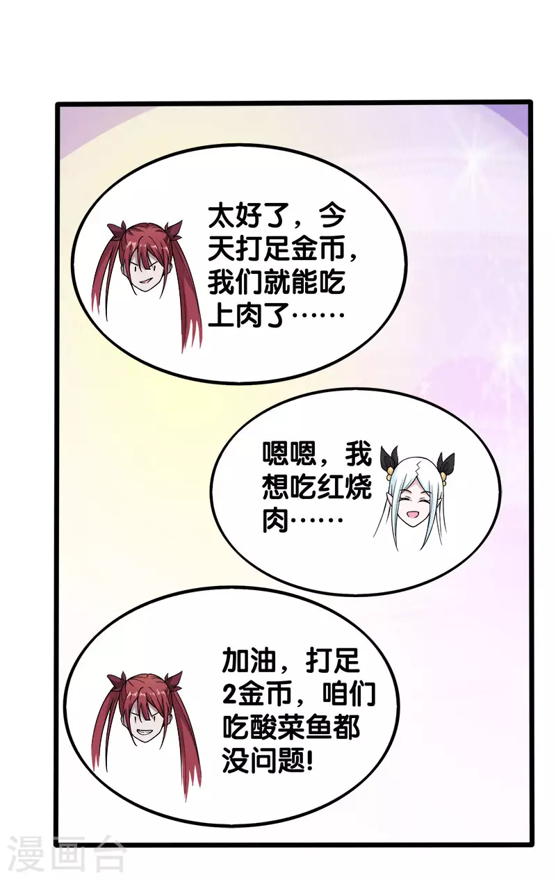第5话 击杀男主32
