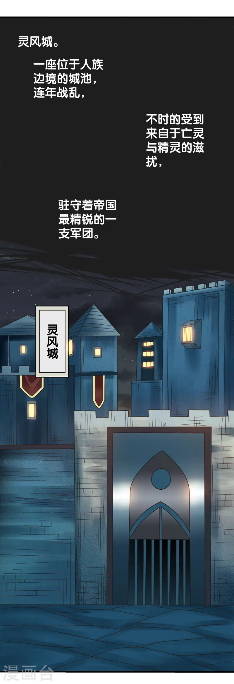 第37话 进军灵风城13