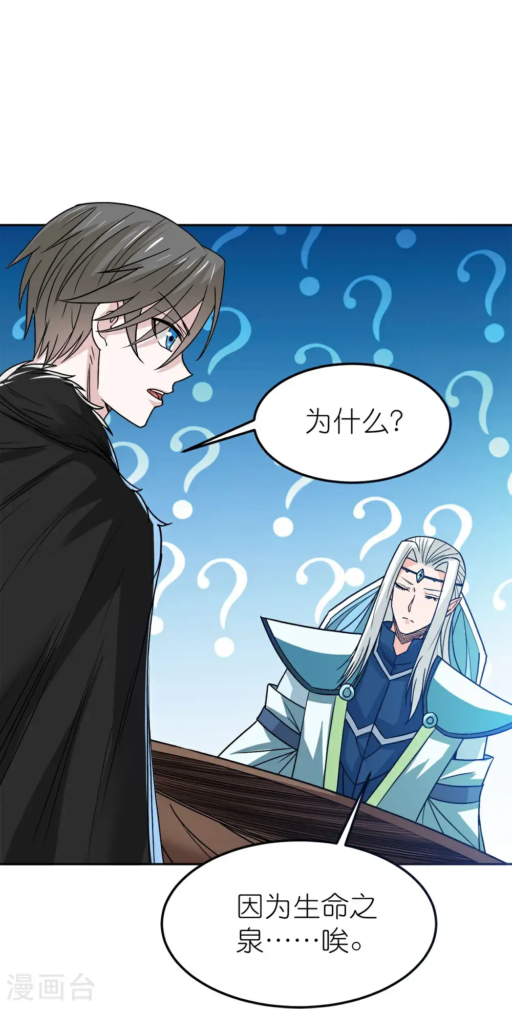 第265话 肮脏的生命之泉？27
