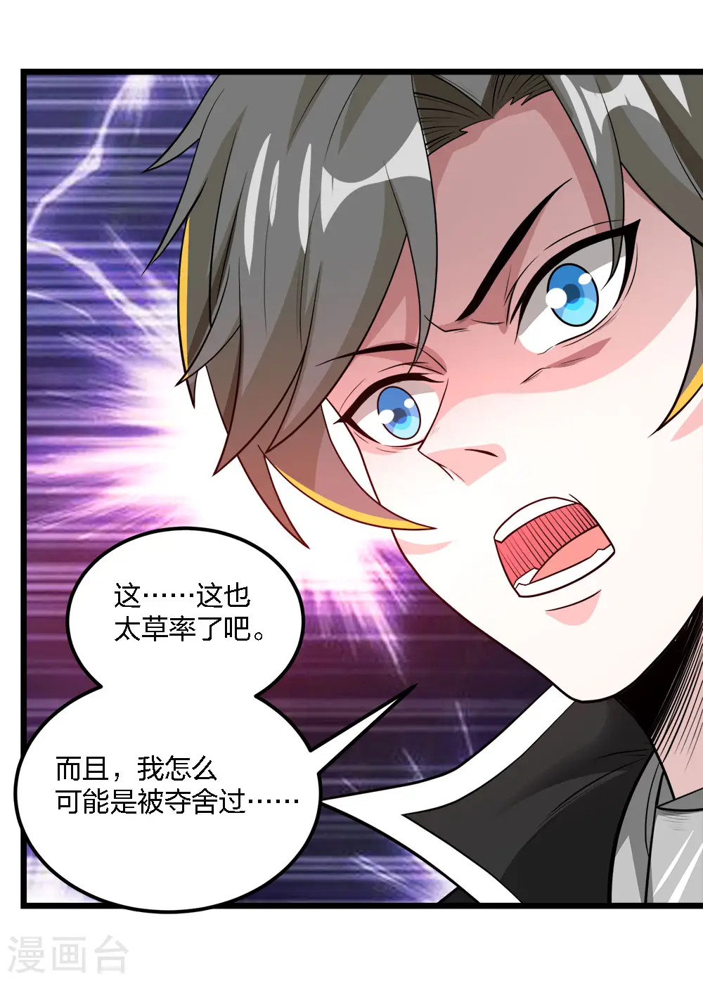 第160话 主神意识3