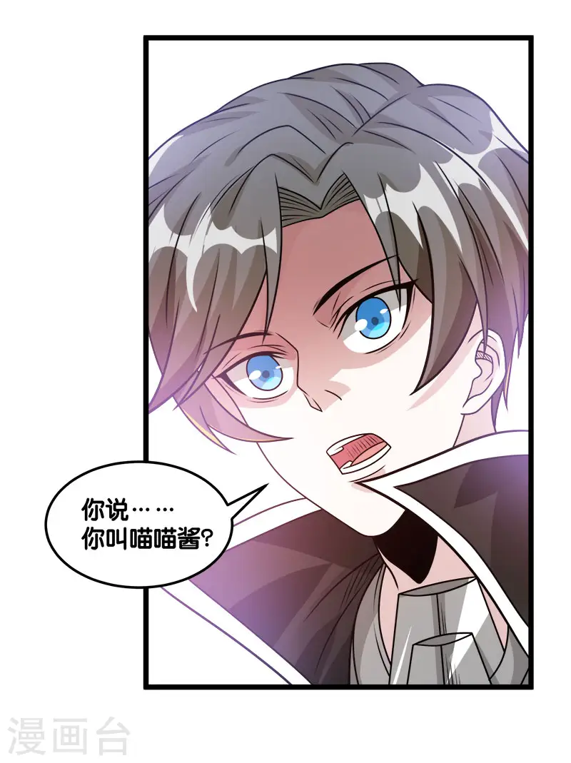 第106话 传说中的喵喵酱18