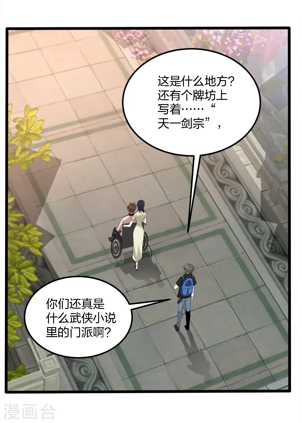 第169话 剑尊4