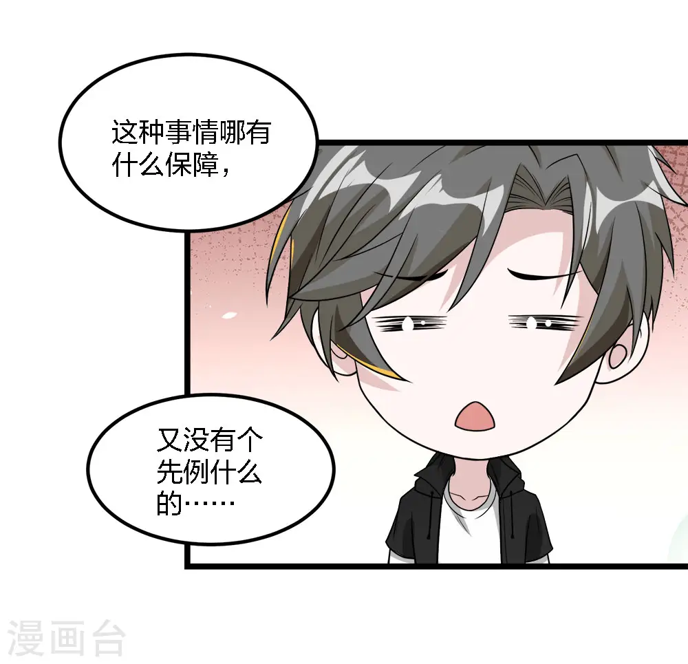 第166话 危机事务防控小组29