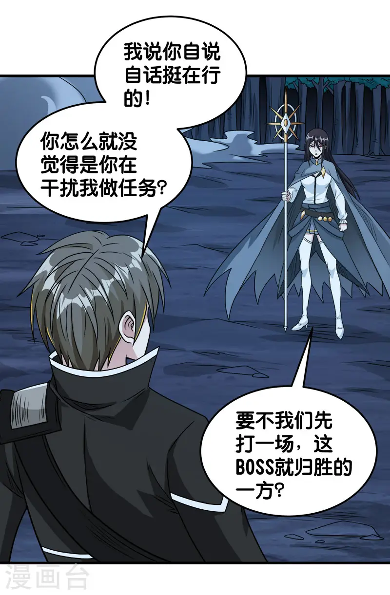 第81话 联手对敌6